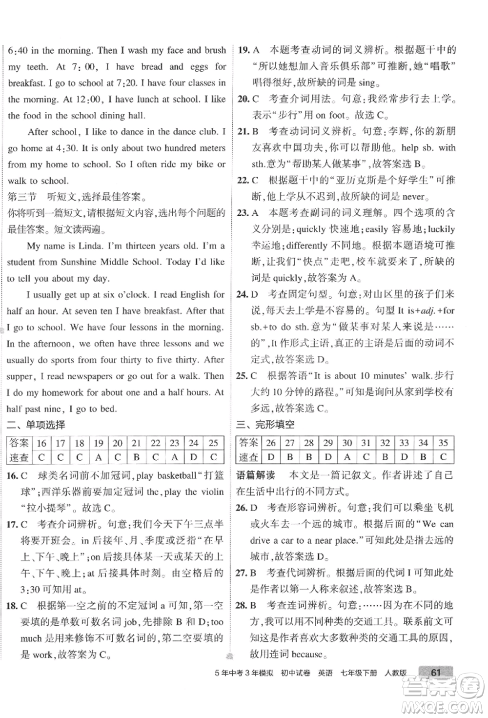 首都師范大學出版社2022年5年中考3年模擬初中試卷七年級下冊英語人教版參考答案