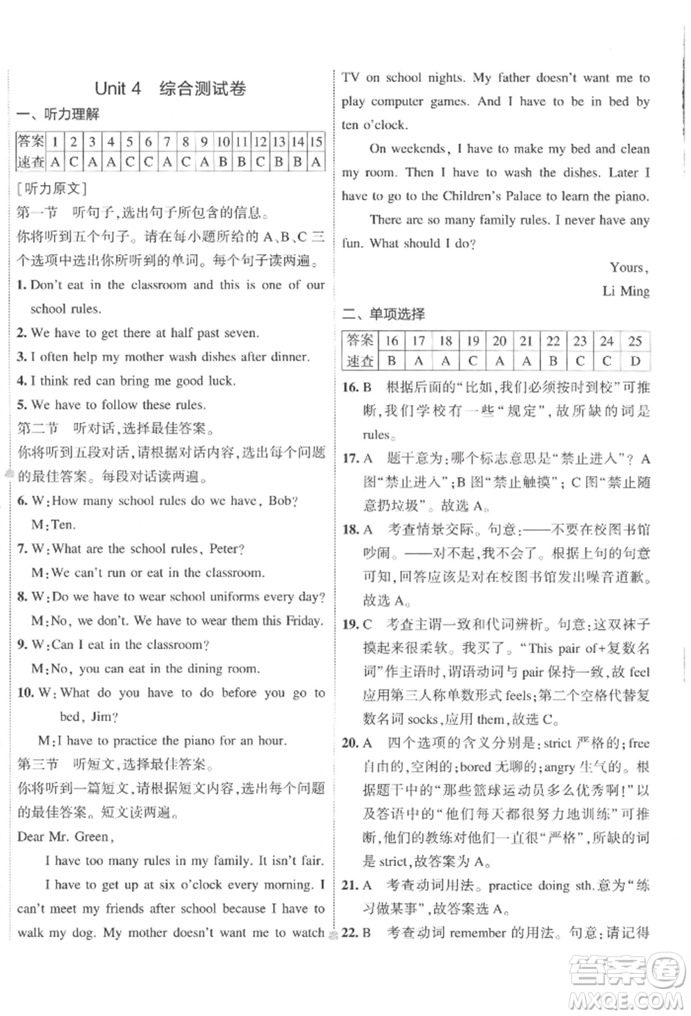 首都師范大學出版社2022年5年中考3年模擬初中試卷七年級下冊英語人教版參考答案