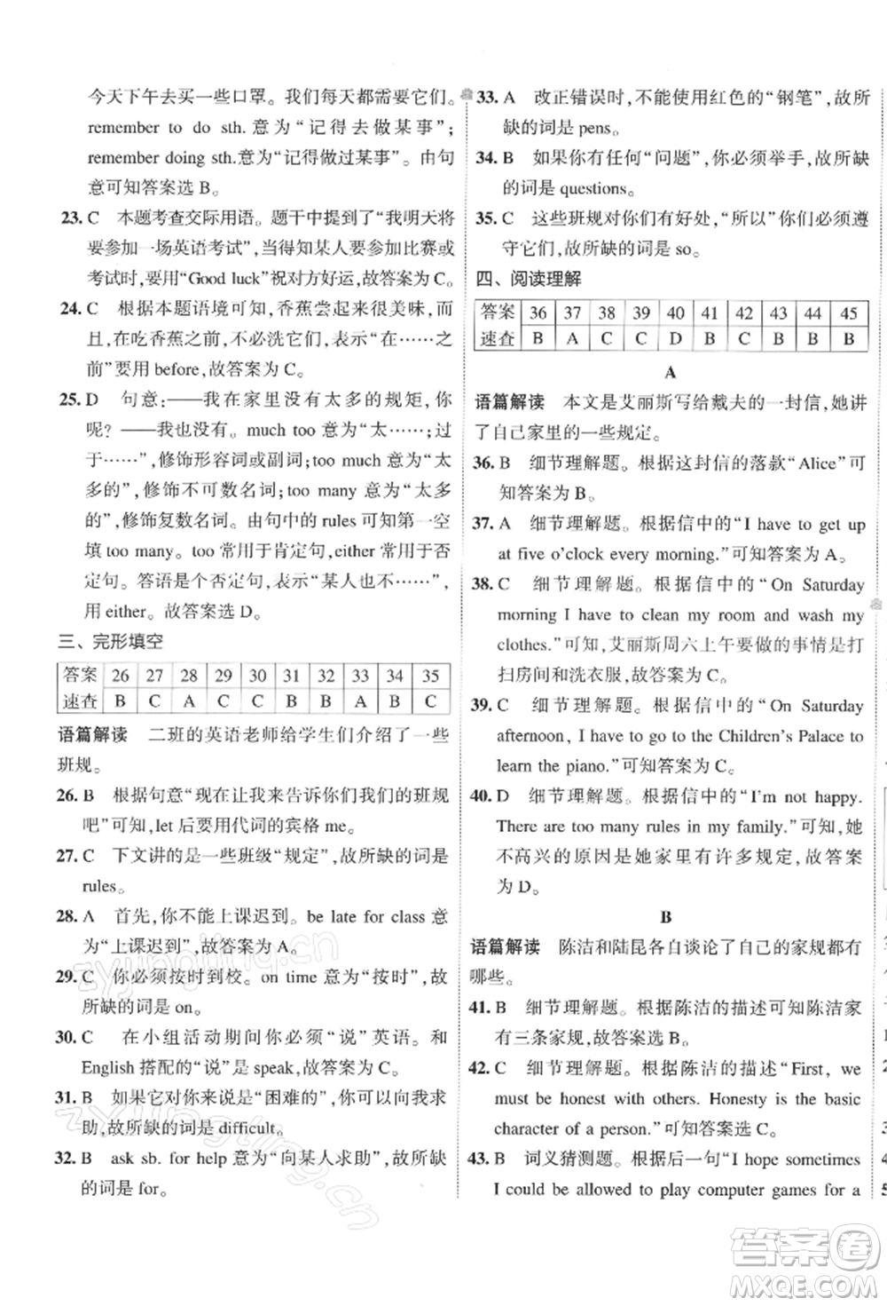 首都師范大學出版社2022年5年中考3年模擬初中試卷七年級下冊英語人教版參考答案