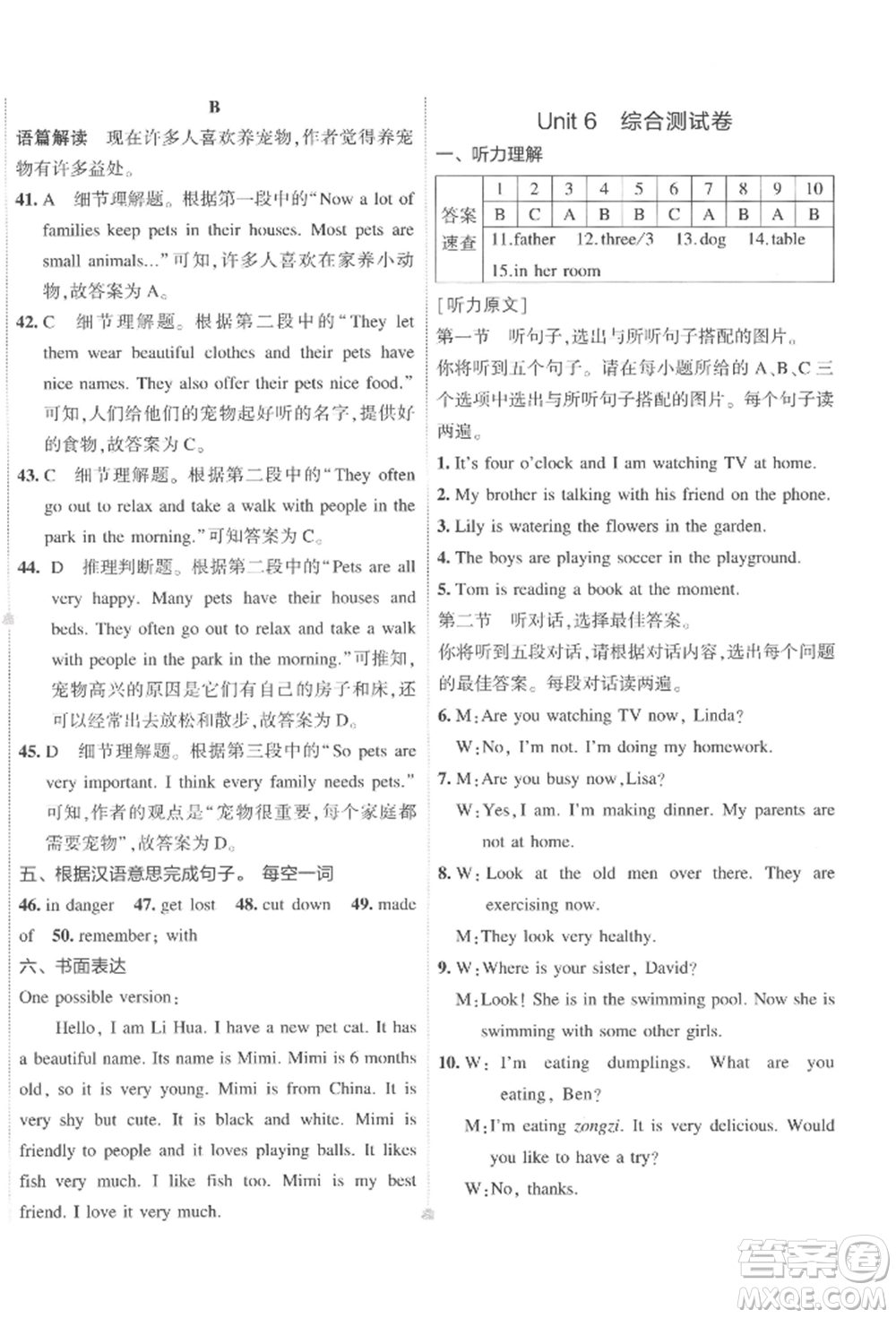 首都師范大學出版社2022年5年中考3年模擬初中試卷七年級下冊英語人教版參考答案