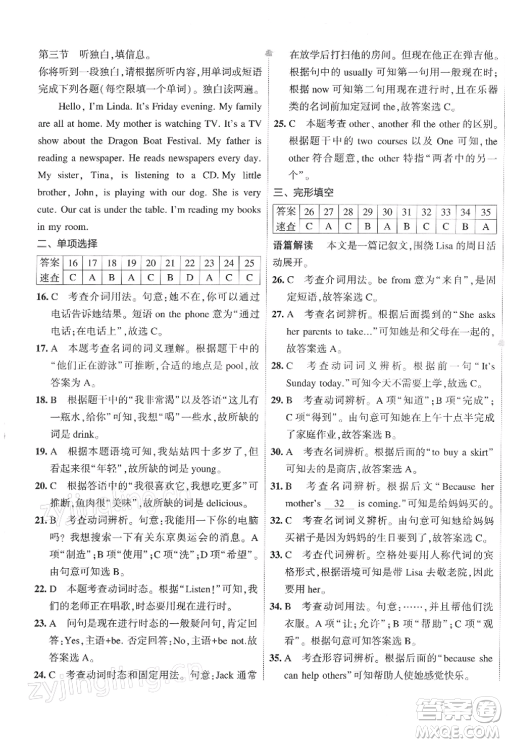 首都師范大學出版社2022年5年中考3年模擬初中試卷七年級下冊英語人教版參考答案