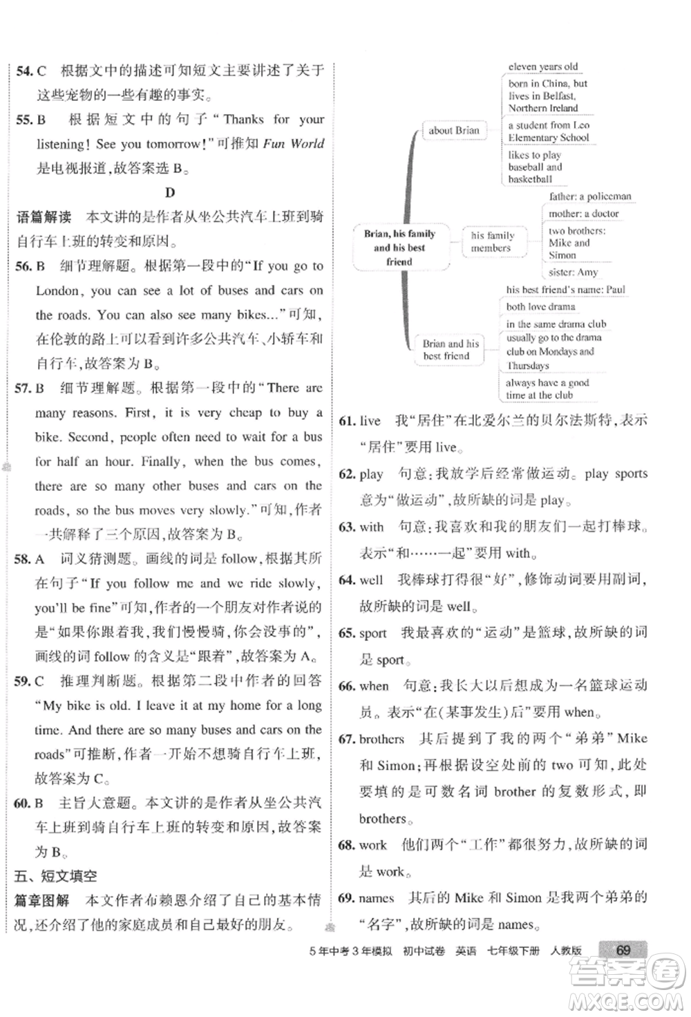 首都師范大學出版社2022年5年中考3年模擬初中試卷七年級下冊英語人教版參考答案