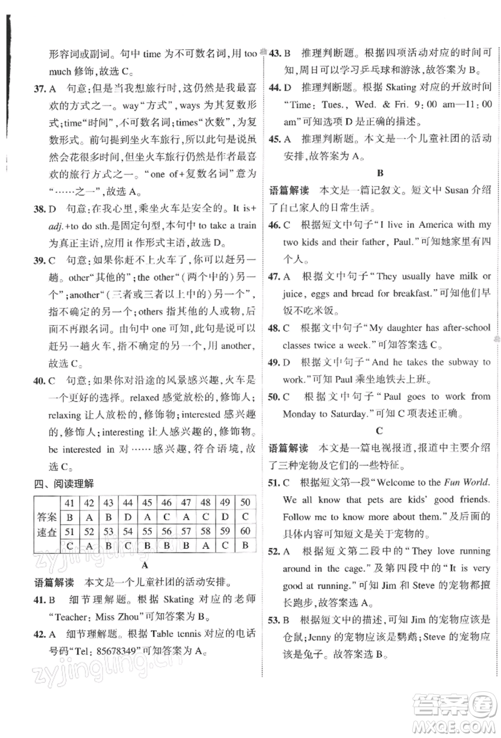 首都師范大學出版社2022年5年中考3年模擬初中試卷七年級下冊英語人教版參考答案