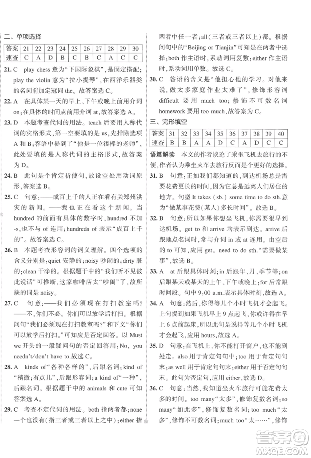 首都師范大學出版社2022年5年中考3年模擬初中試卷七年級下冊英語人教版參考答案