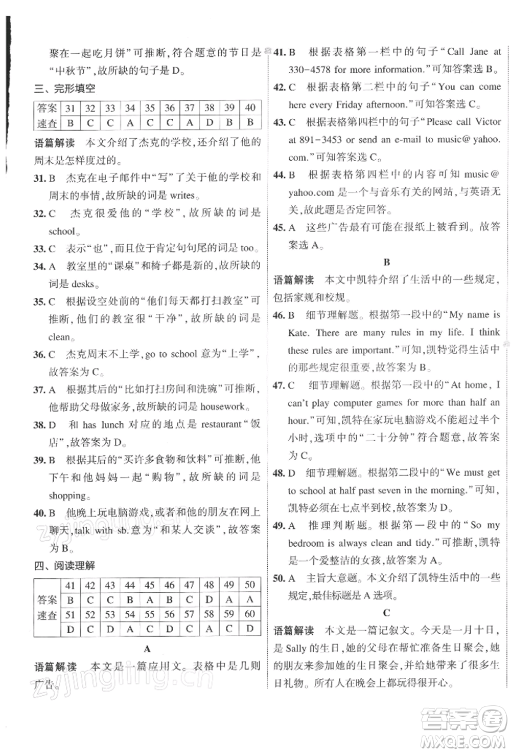 首都師范大學出版社2022年5年中考3年模擬初中試卷七年級下冊英語人教版參考答案