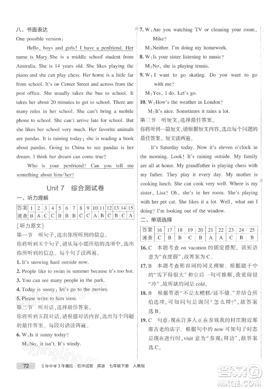 首都師范大學出版社2022年5年中考3年模擬初中試卷七年級下冊英語人教版參考答案