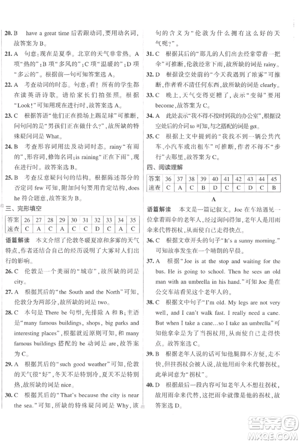 首都師范大學出版社2022年5年中考3年模擬初中試卷七年級下冊英語人教版參考答案