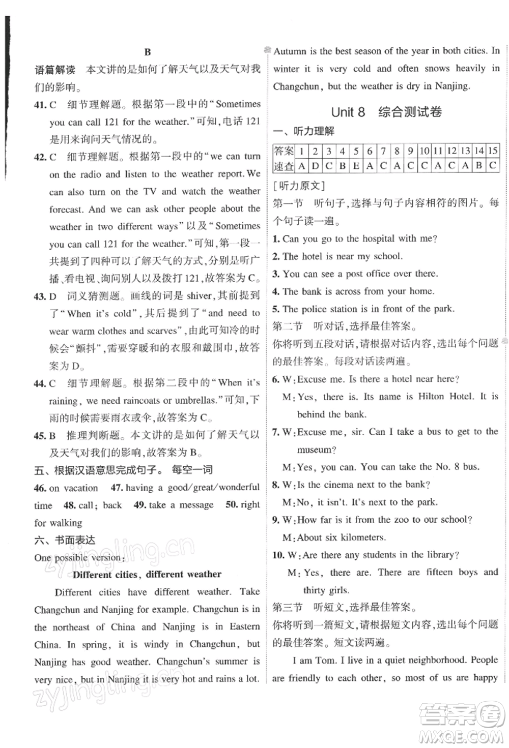 首都師范大學出版社2022年5年中考3年模擬初中試卷七年級下冊英語人教版參考答案