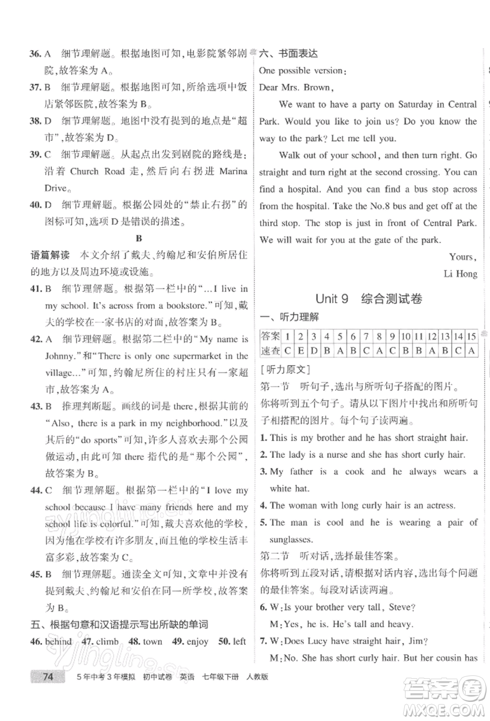 首都師范大學出版社2022年5年中考3年模擬初中試卷七年級下冊英語人教版參考答案