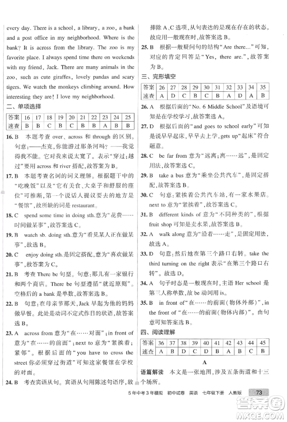 首都師范大學出版社2022年5年中考3年模擬初中試卷七年級下冊英語人教版參考答案