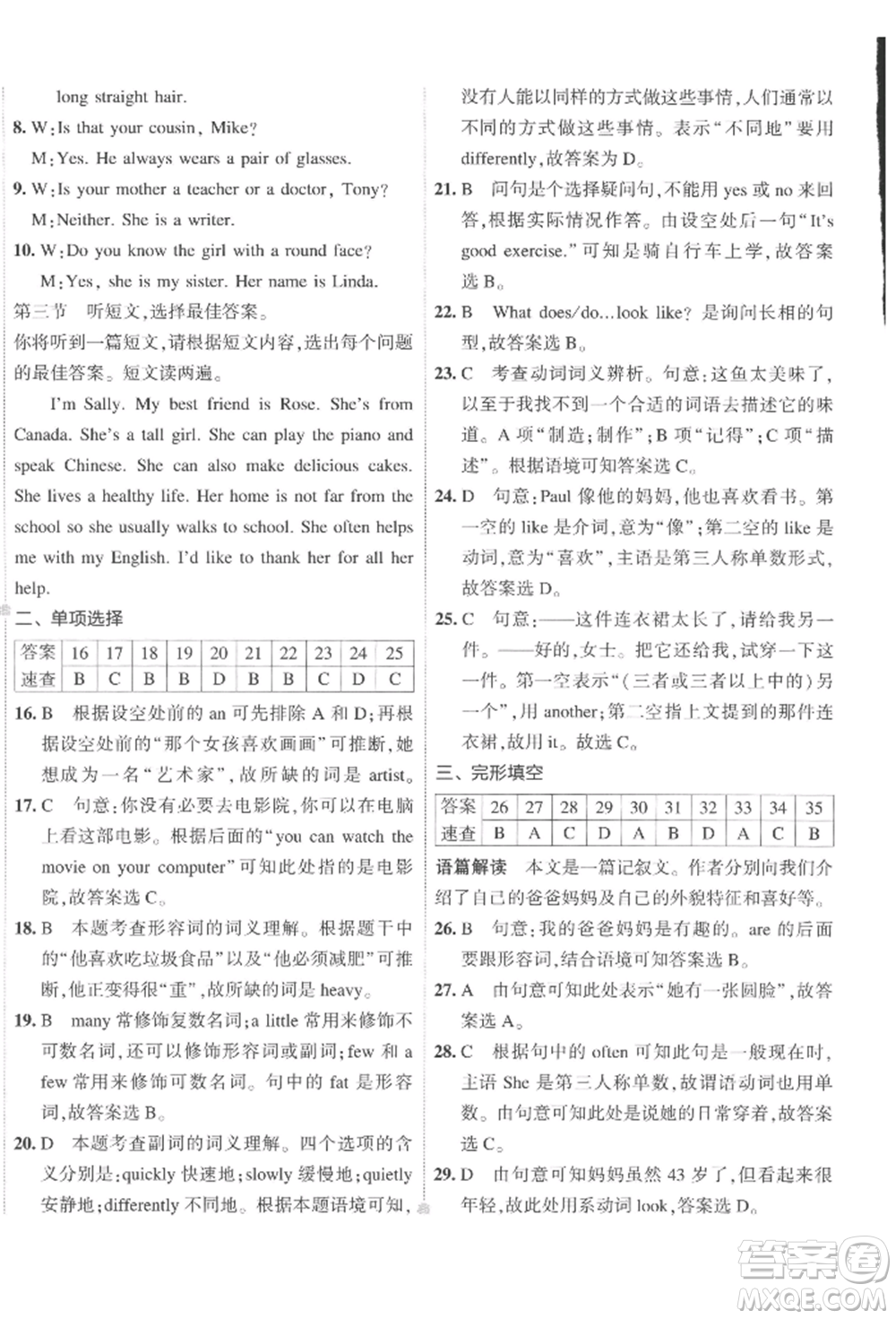 首都師范大學出版社2022年5年中考3年模擬初中試卷七年級下冊英語人教版參考答案