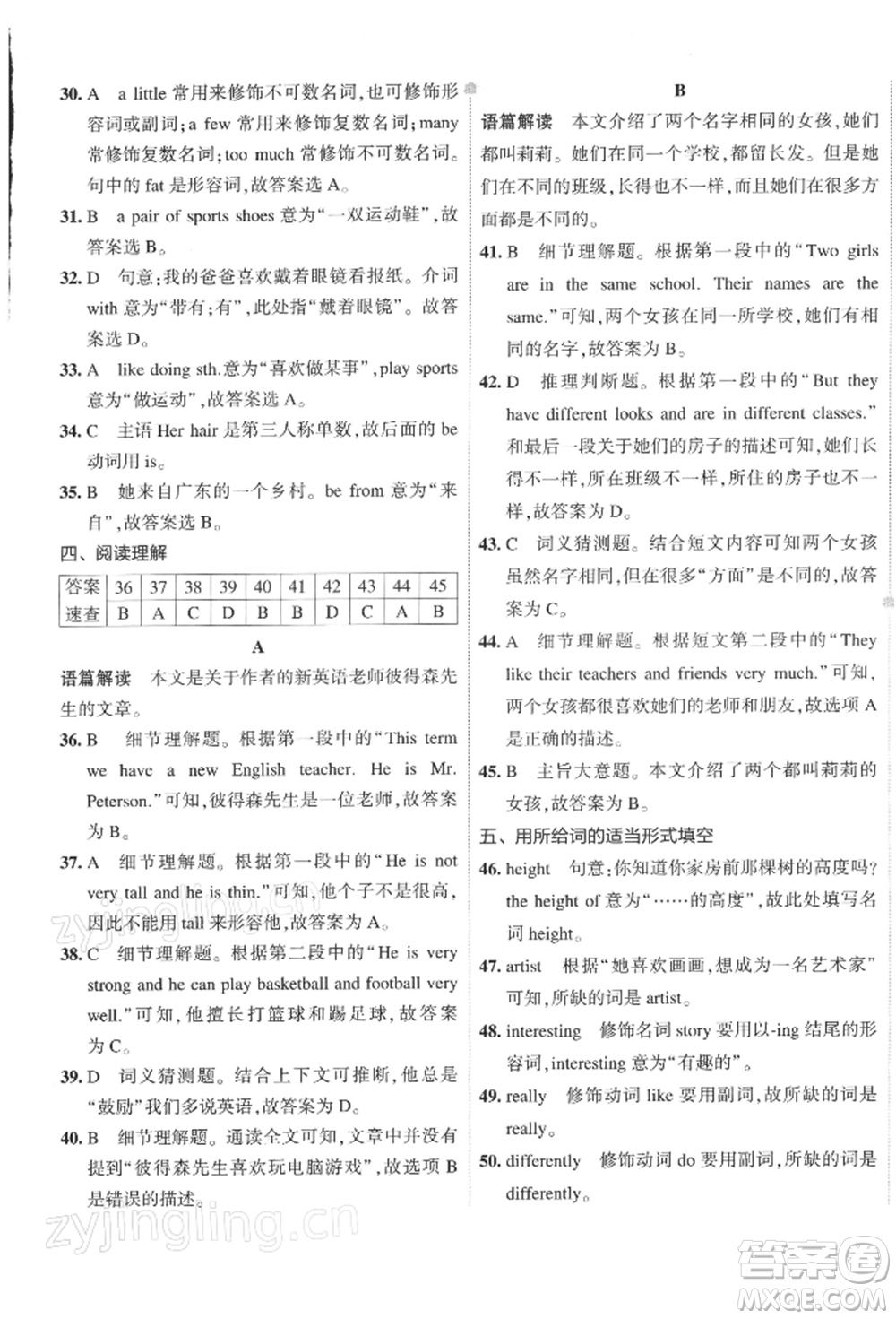 首都師范大學出版社2022年5年中考3年模擬初中試卷七年級下冊英語人教版參考答案