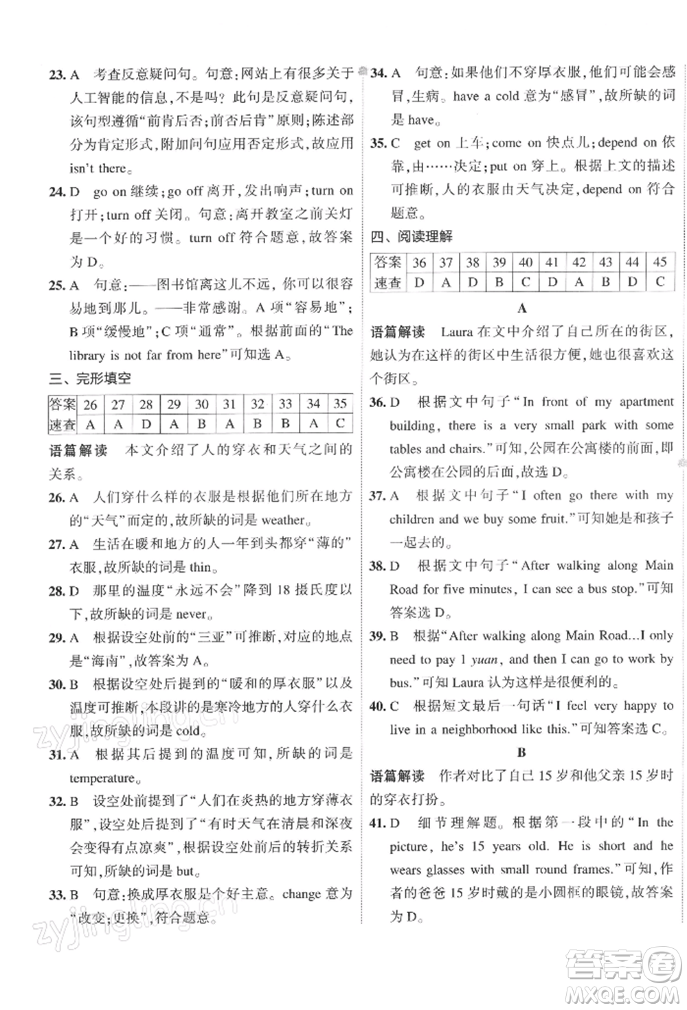 首都師范大學出版社2022年5年中考3年模擬初中試卷七年級下冊英語人教版參考答案