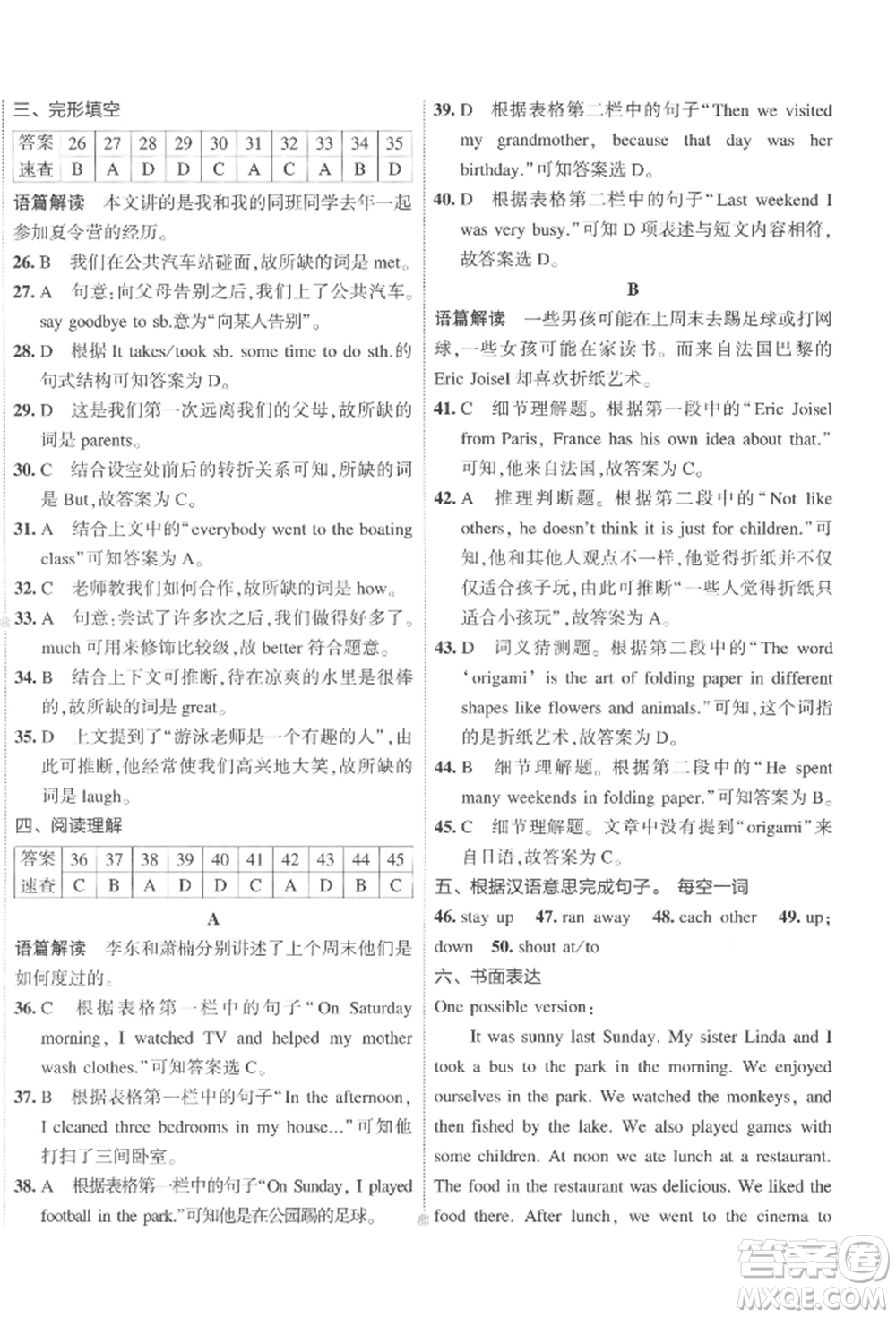 首都師范大學出版社2022年5年中考3年模擬初中試卷七年級下冊英語人教版參考答案