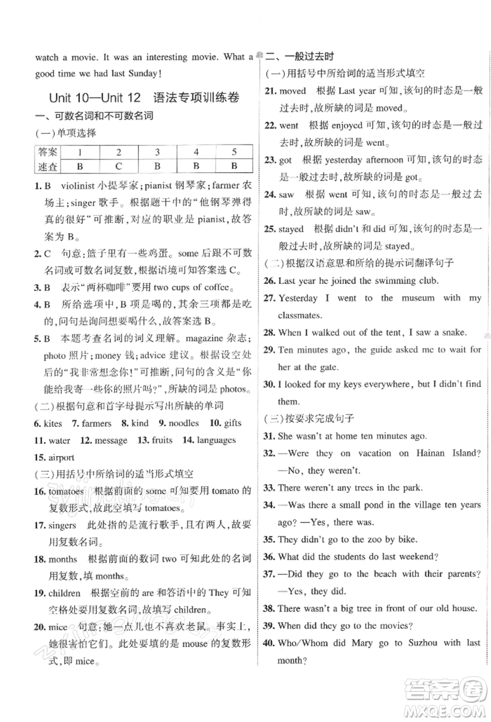 首都師范大學出版社2022年5年中考3年模擬初中試卷七年級下冊英語人教版參考答案