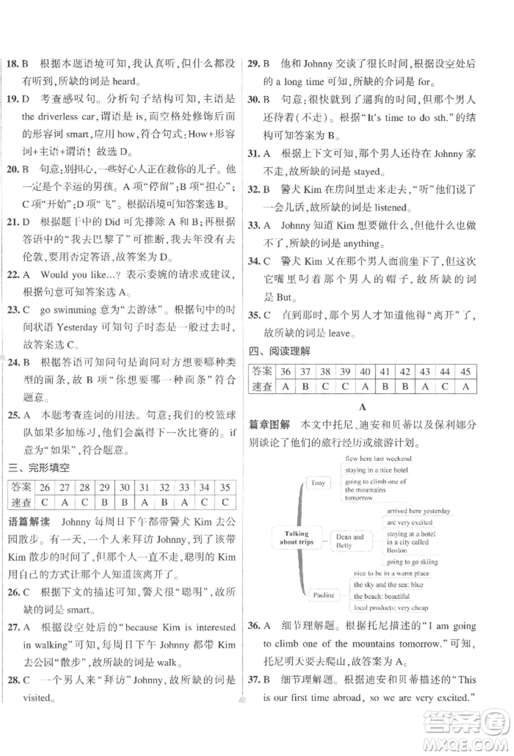 首都師范大學出版社2022年5年中考3年模擬初中試卷七年級下冊英語人教版參考答案