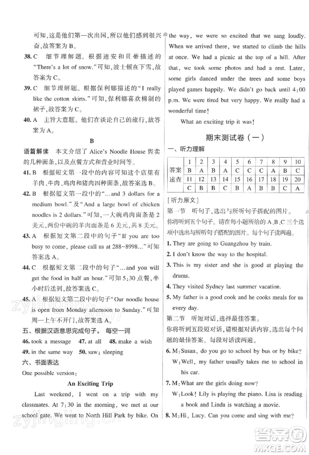 首都師范大學出版社2022年5年中考3年模擬初中試卷七年級下冊英語人教版參考答案