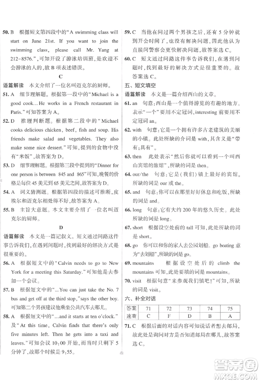 首都師范大學出版社2022年5年中考3年模擬初中試卷七年級下冊英語人教版參考答案