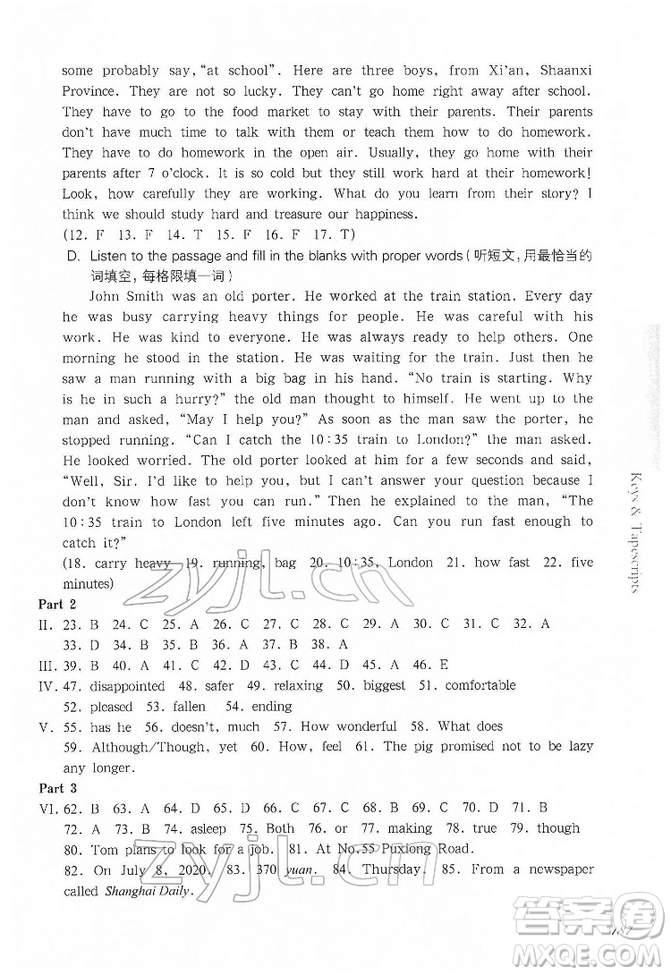 華東師范大學出版社2022一課一練七年級英語N版第二學期華東師大版答案