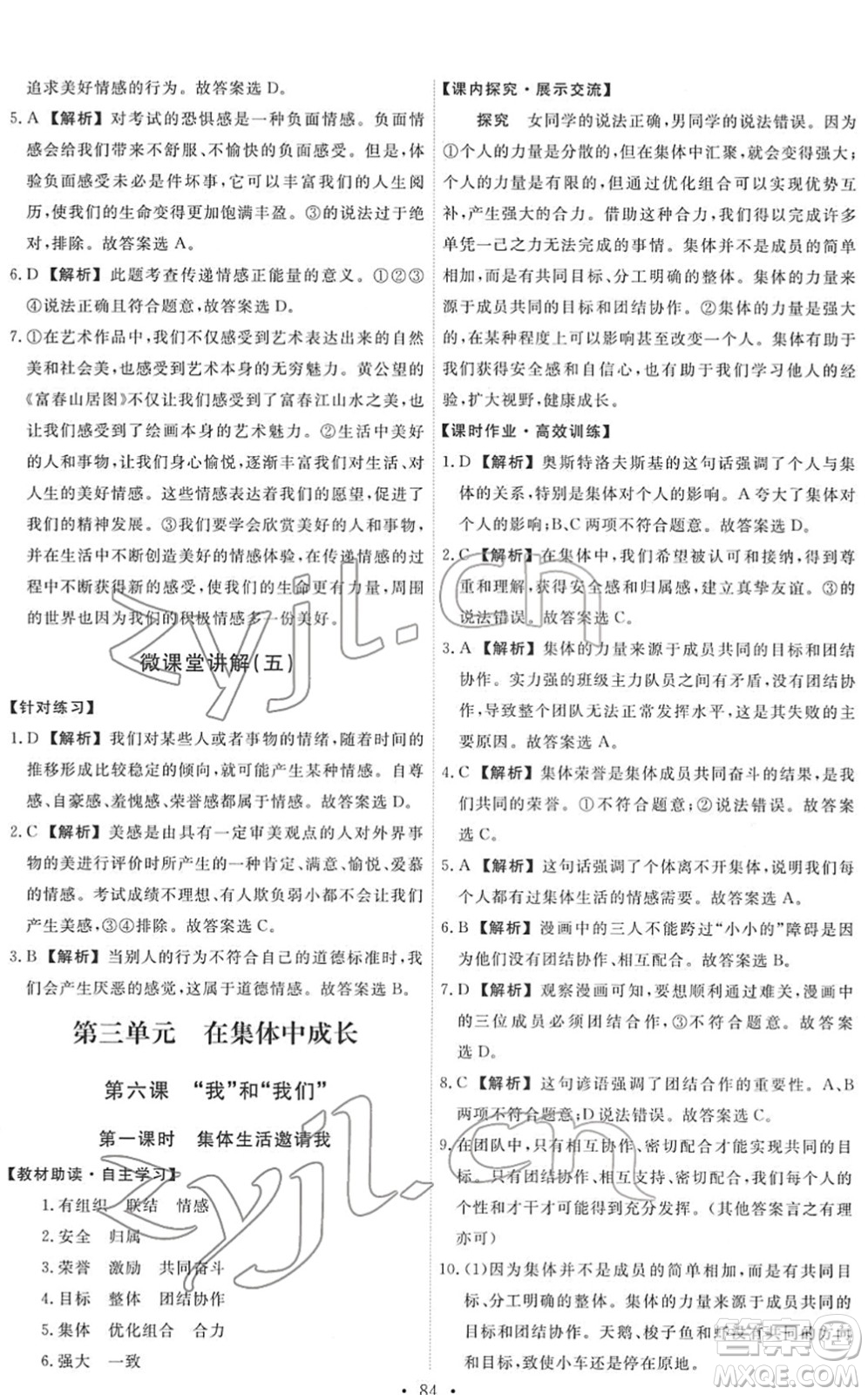 人民教育出版社2022能力培養(yǎng)與測(cè)試七年級(jí)道德與法治下冊(cè)人教版答案