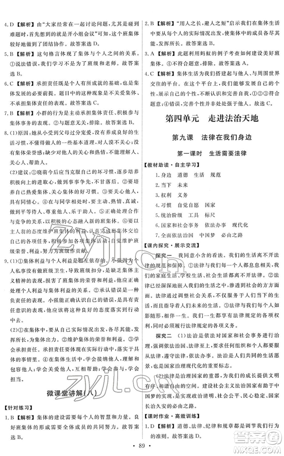 人民教育出版社2022能力培養(yǎng)與測(cè)試七年級(jí)道德與法治下冊(cè)人教版答案