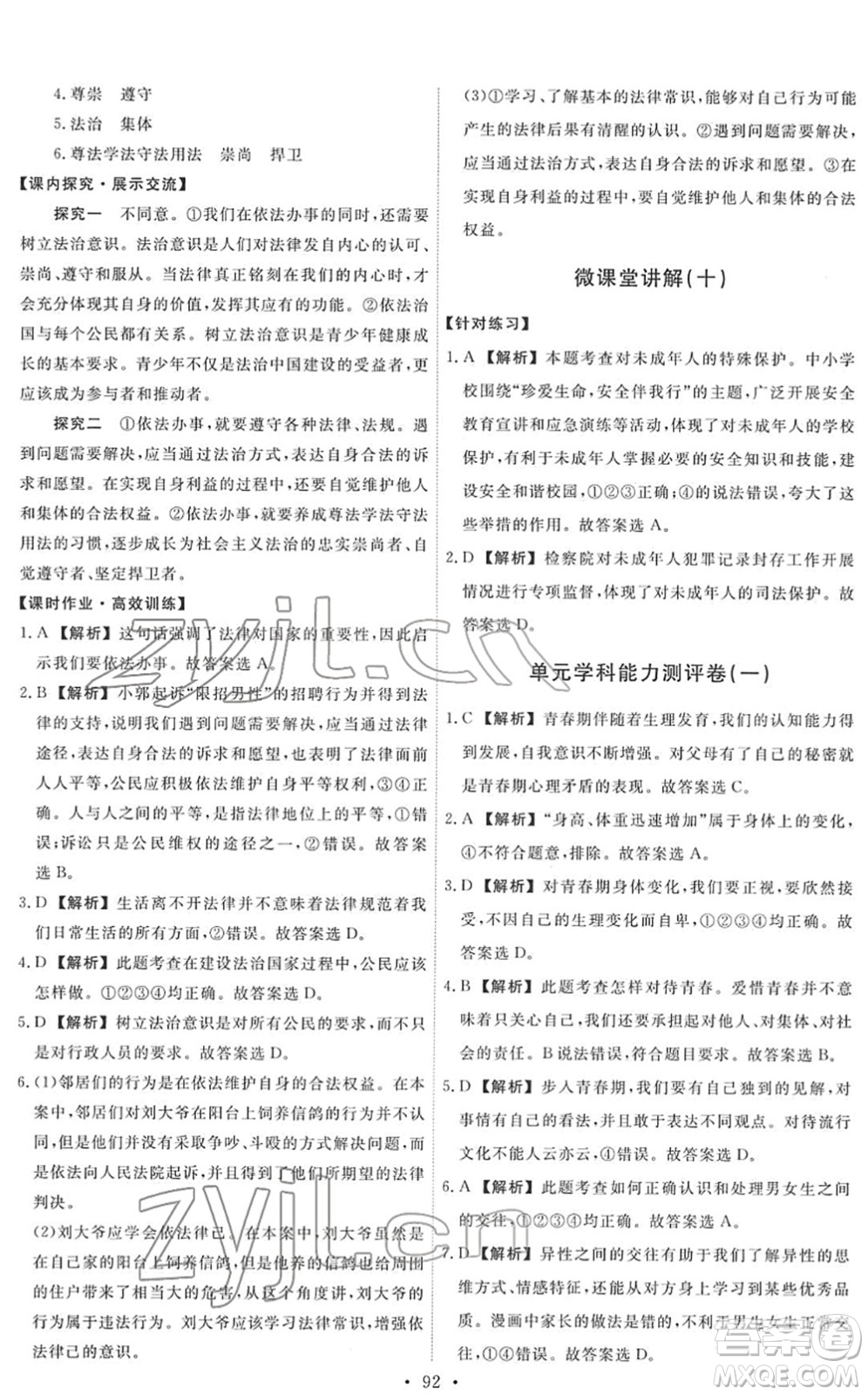 人民教育出版社2022能力培養(yǎng)與測(cè)試七年級(jí)道德與法治下冊(cè)人教版答案