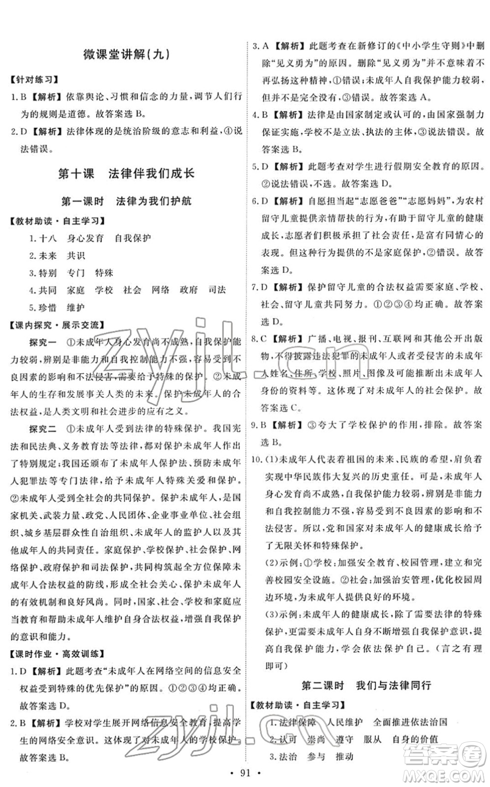 人民教育出版社2022能力培養(yǎng)與測(cè)試七年級(jí)道德與法治下冊(cè)人教版答案