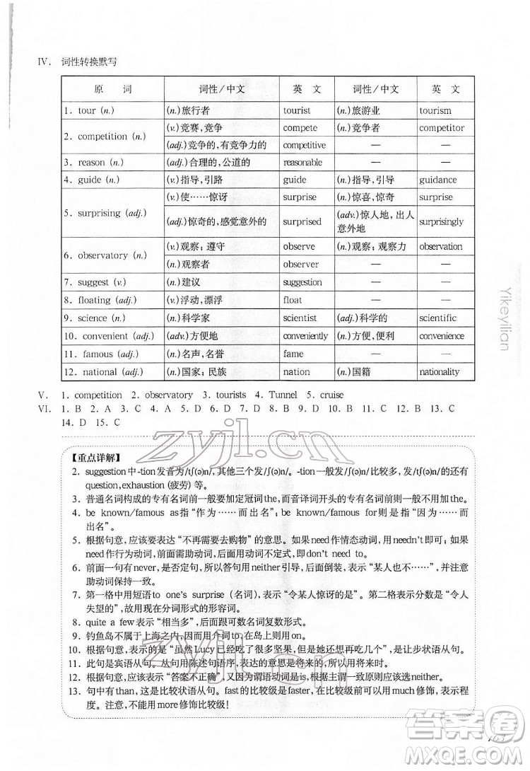 華東師范大學(xué)出版社2022一課一練七年級(jí)英語(yǔ)N版第二學(xué)期增強(qiáng)版華東師大版答案