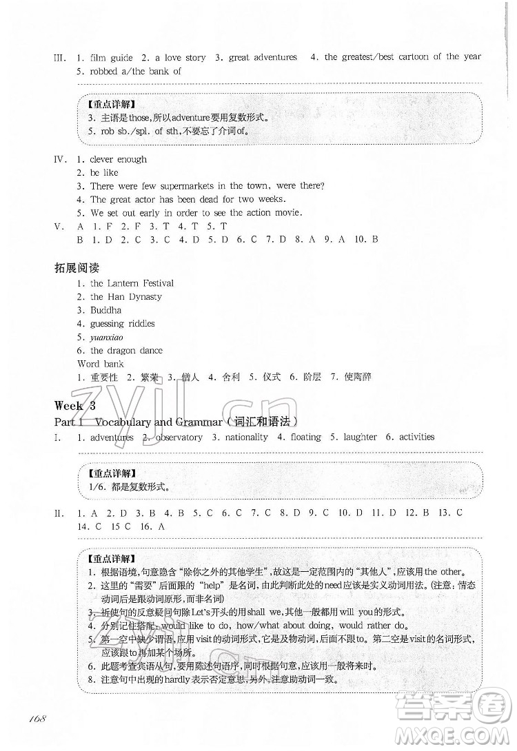 華東師范大學(xué)出版社2022一課一練七年級(jí)英語(yǔ)N版第二學(xué)期增強(qiáng)版華東師大版答案