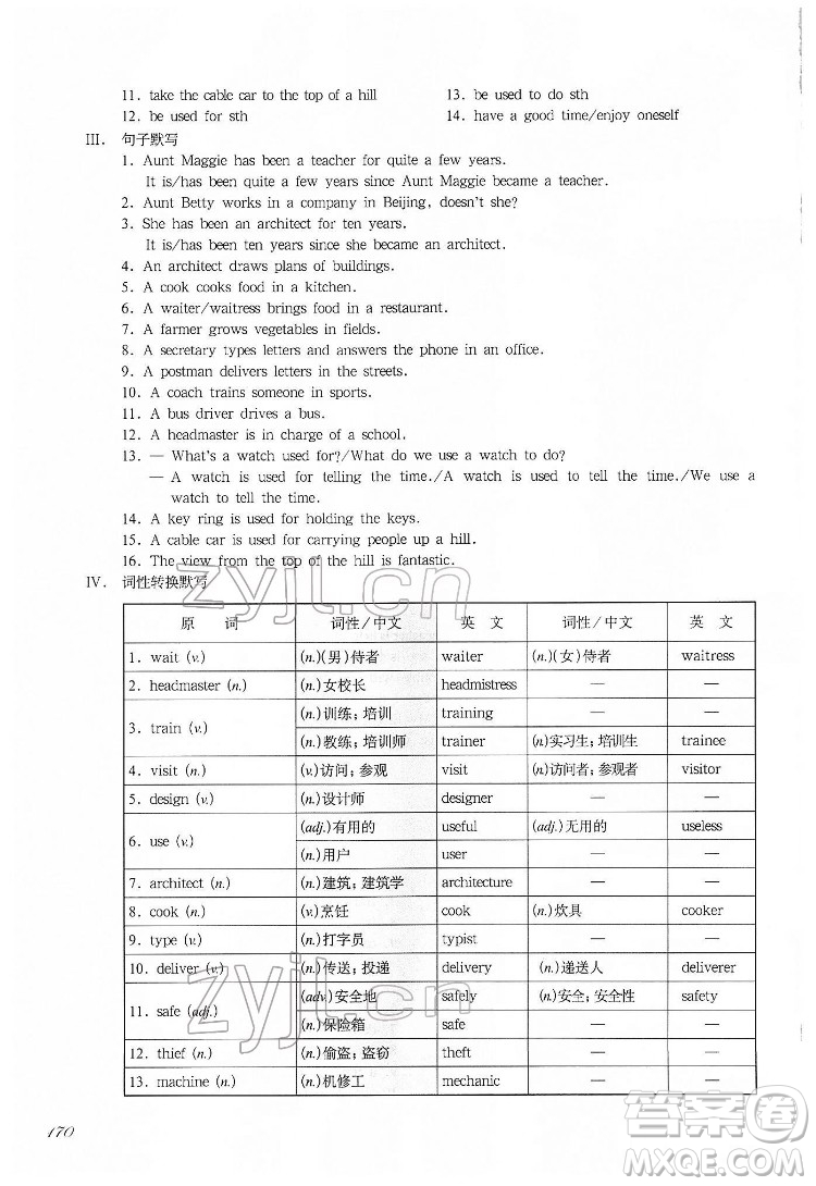 華東師范大學(xué)出版社2022一課一練七年級(jí)英語(yǔ)N版第二學(xué)期增強(qiáng)版華東師大版答案