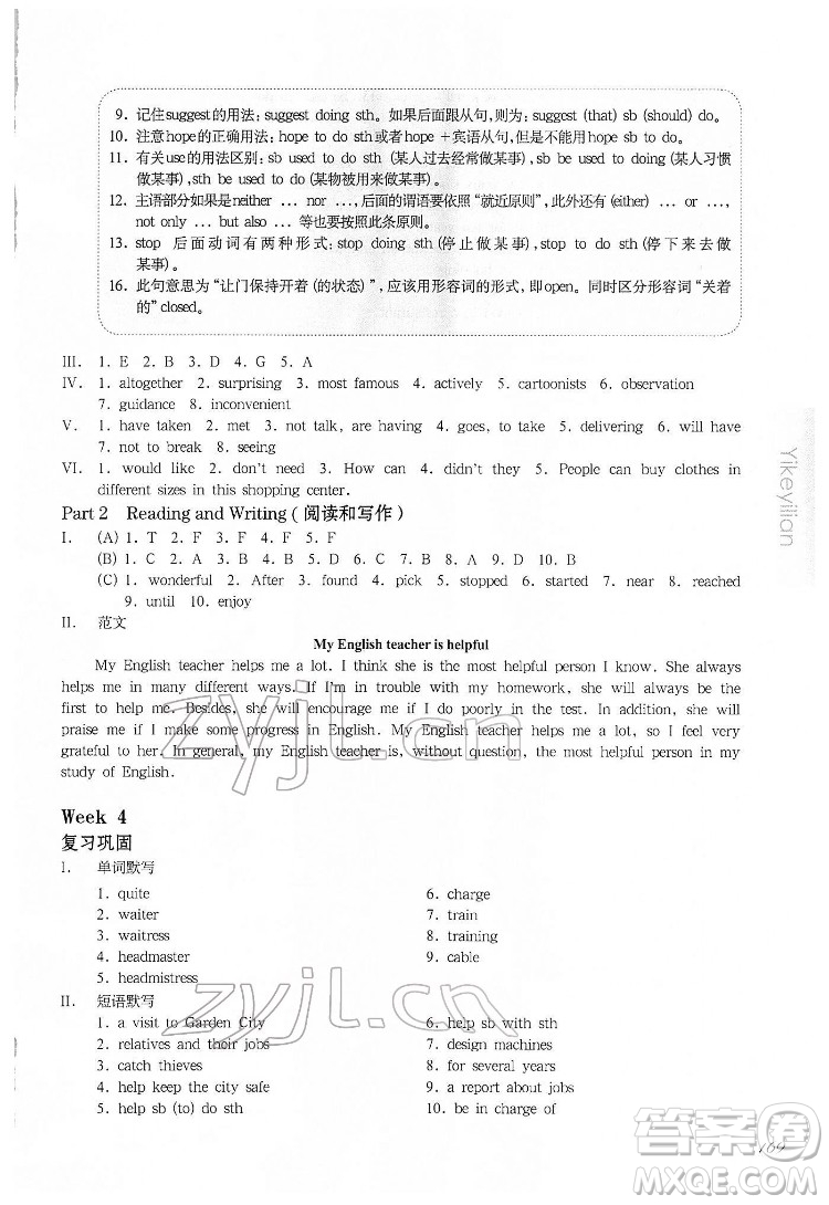 華東師范大學(xué)出版社2022一課一練七年級(jí)英語(yǔ)N版第二學(xué)期增強(qiáng)版華東師大版答案