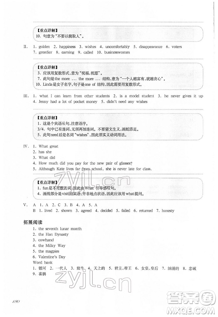 華東師范大學(xué)出版社2022一課一練七年級(jí)英語(yǔ)N版第二學(xué)期增強(qiáng)版華東師大版答案