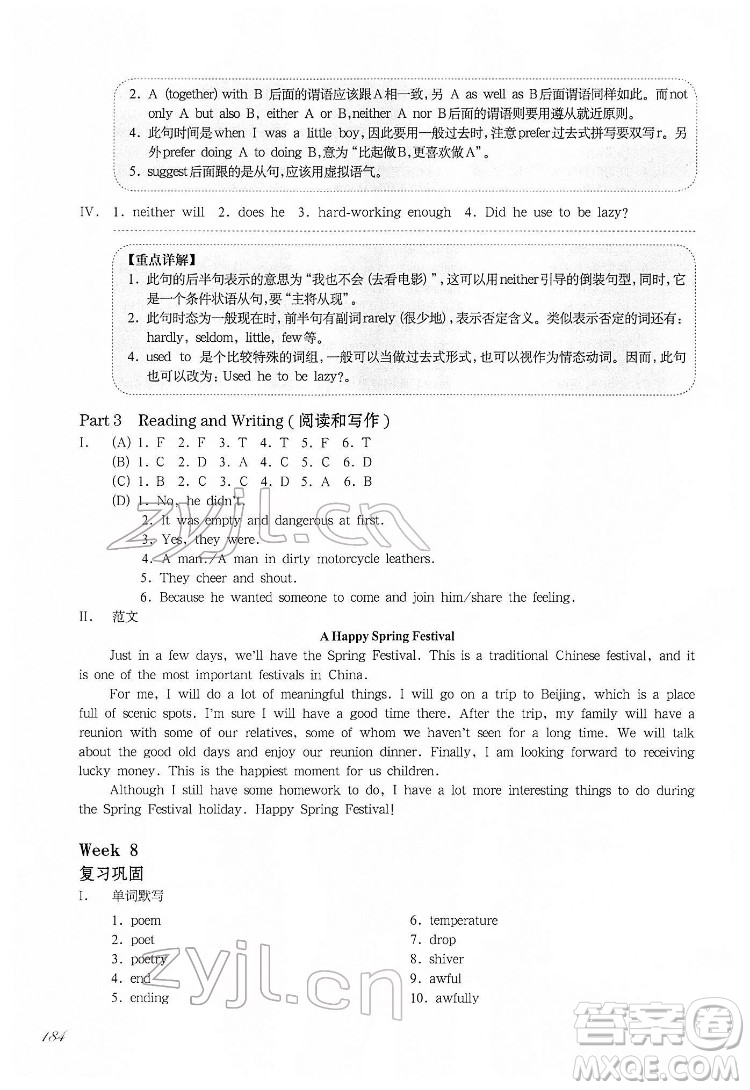 華東師范大學(xué)出版社2022一課一練七年級(jí)英語(yǔ)N版第二學(xué)期增強(qiáng)版華東師大版答案