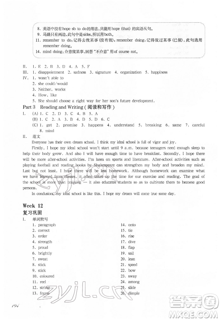 華東師范大學(xué)出版社2022一課一練七年級(jí)英語(yǔ)N版第二學(xué)期增強(qiáng)版華東師大版答案