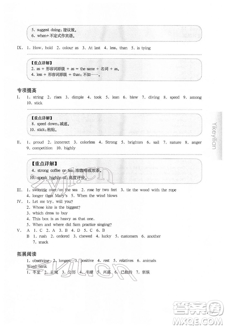 華東師范大學(xué)出版社2022一課一練七年級(jí)英語(yǔ)N版第二學(xué)期增強(qiáng)版華東師大版答案