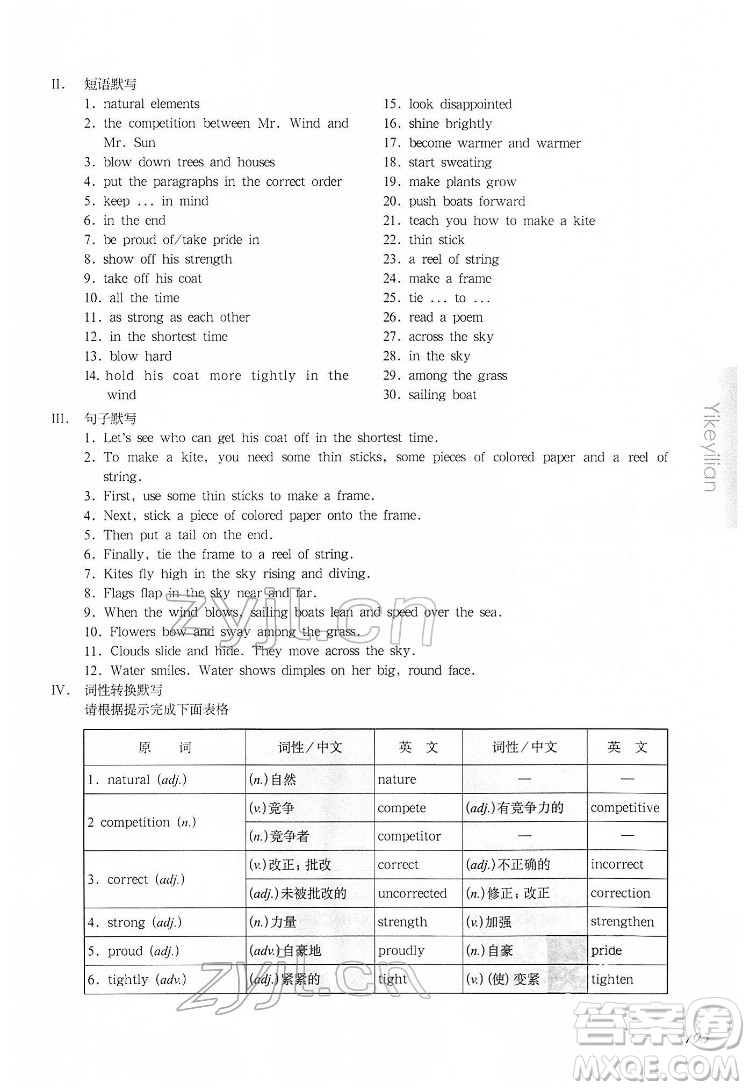 華東師范大學(xué)出版社2022一課一練七年級(jí)英語(yǔ)N版第二學(xué)期增強(qiáng)版華東師大版答案