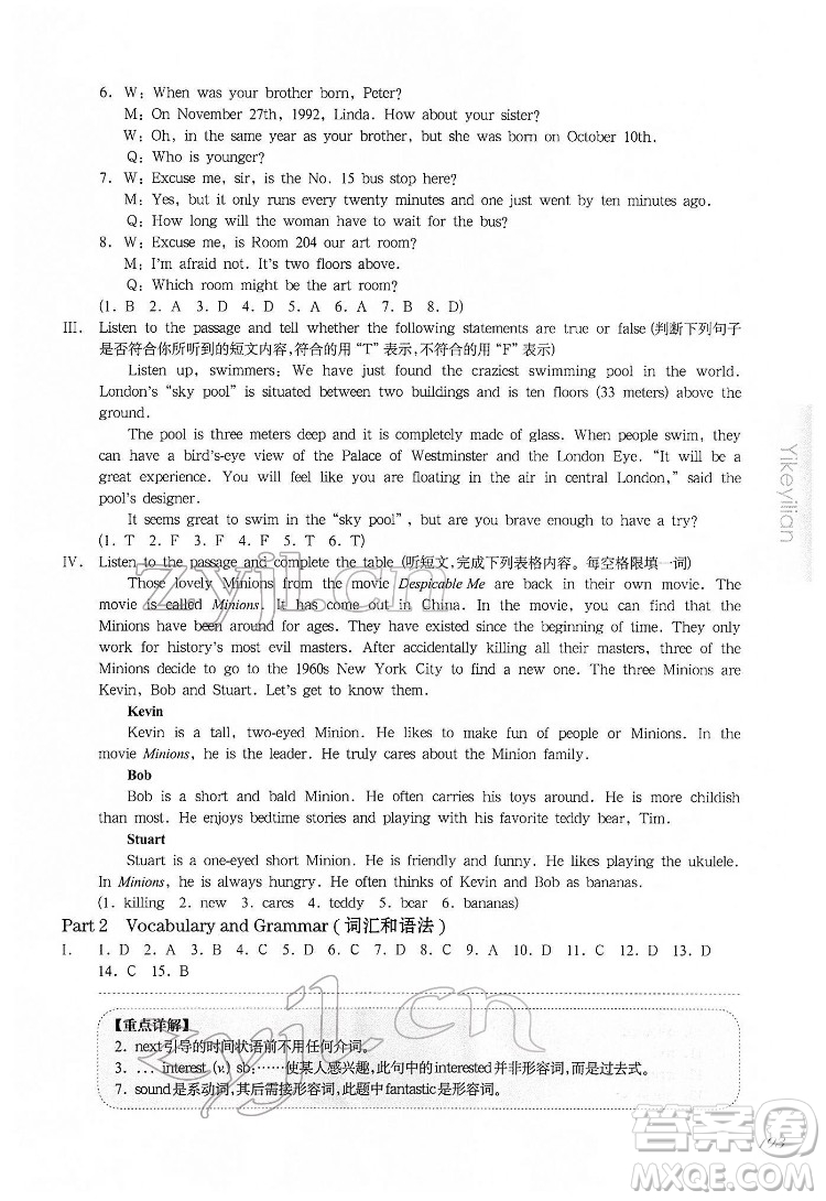 華東師范大學(xué)出版社2022一課一練七年級(jí)英語(yǔ)N版第二學(xué)期增強(qiáng)版華東師大版答案