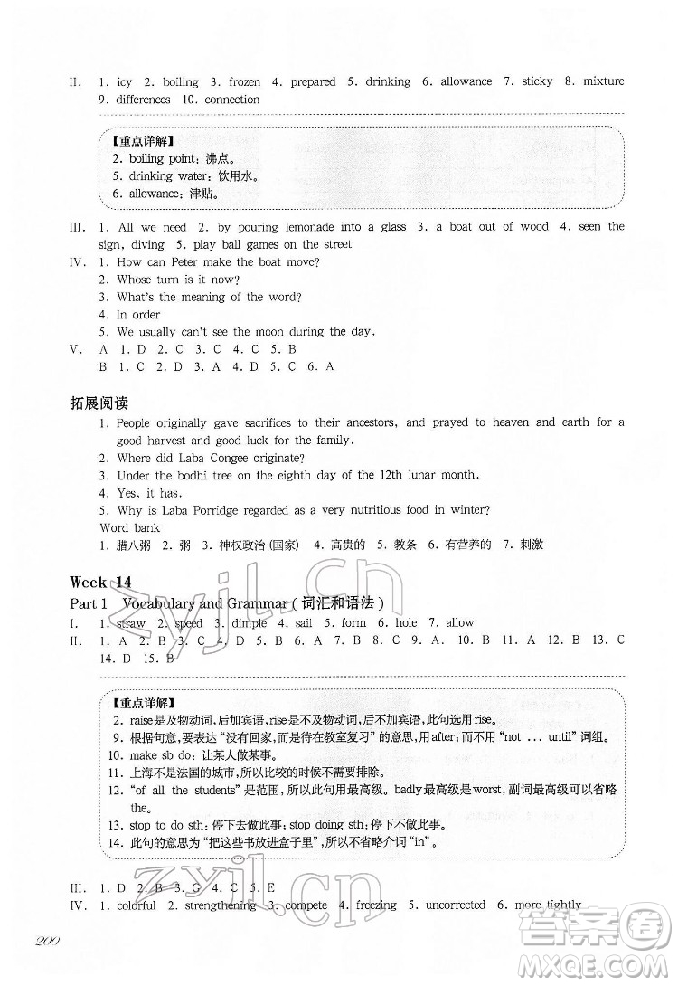 華東師范大學(xué)出版社2022一課一練七年級(jí)英語(yǔ)N版第二學(xué)期增強(qiáng)版華東師大版答案