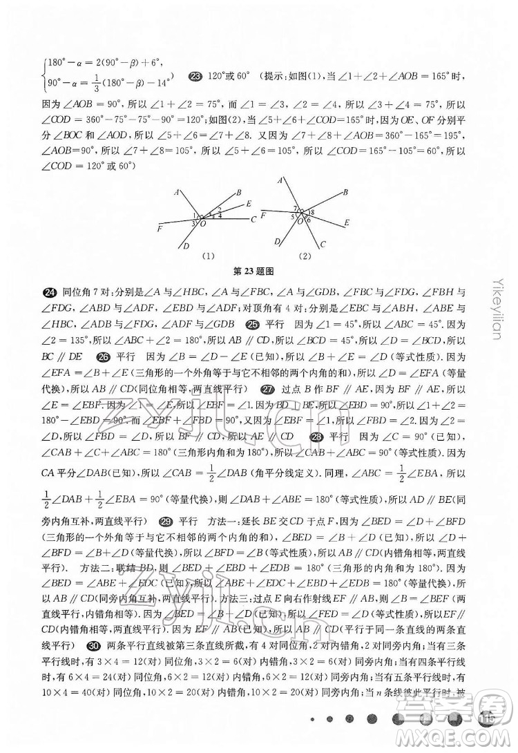 華東師范大學(xué)出版社2022一課一練七年級(jí)數(shù)學(xué)N版第二學(xué)期增強(qiáng)版華東師大版答案