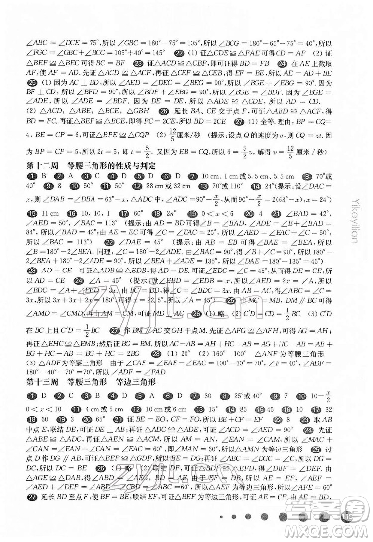 華東師范大學(xué)出版社2022一課一練七年級(jí)數(shù)學(xué)N版第二學(xué)期增強(qiáng)版華東師大版答案