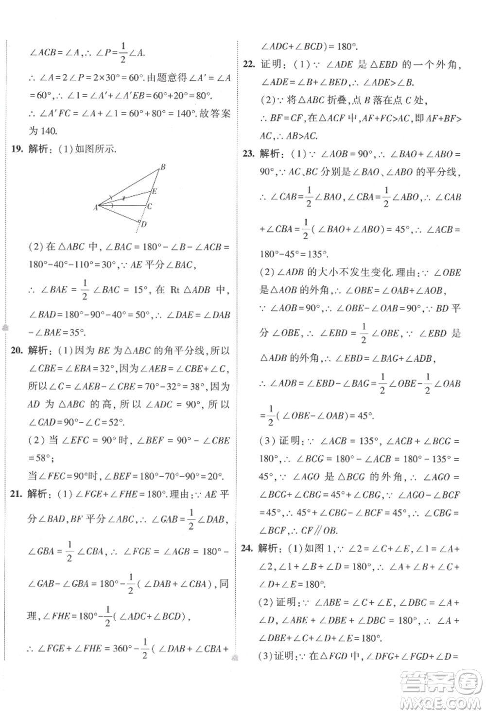 首都師范大學(xué)出版社2022年5年中考3年模擬初中試卷七年級(jí)下冊(cè)數(shù)學(xué)華師大版參考答案