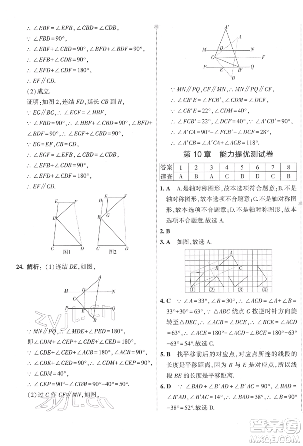 首都師范大學(xué)出版社2022年5年中考3年模擬初中試卷七年級(jí)下冊(cè)數(shù)學(xué)華師大版參考答案