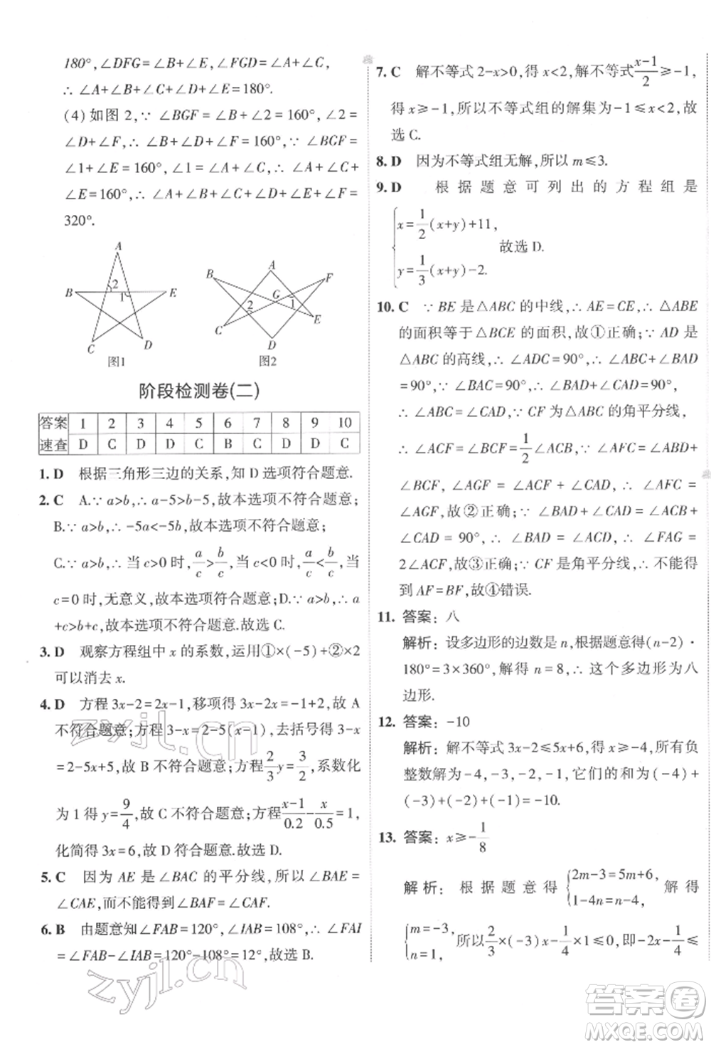 首都師范大學(xué)出版社2022年5年中考3年模擬初中試卷七年級(jí)下冊(cè)數(shù)學(xué)華師大版參考答案