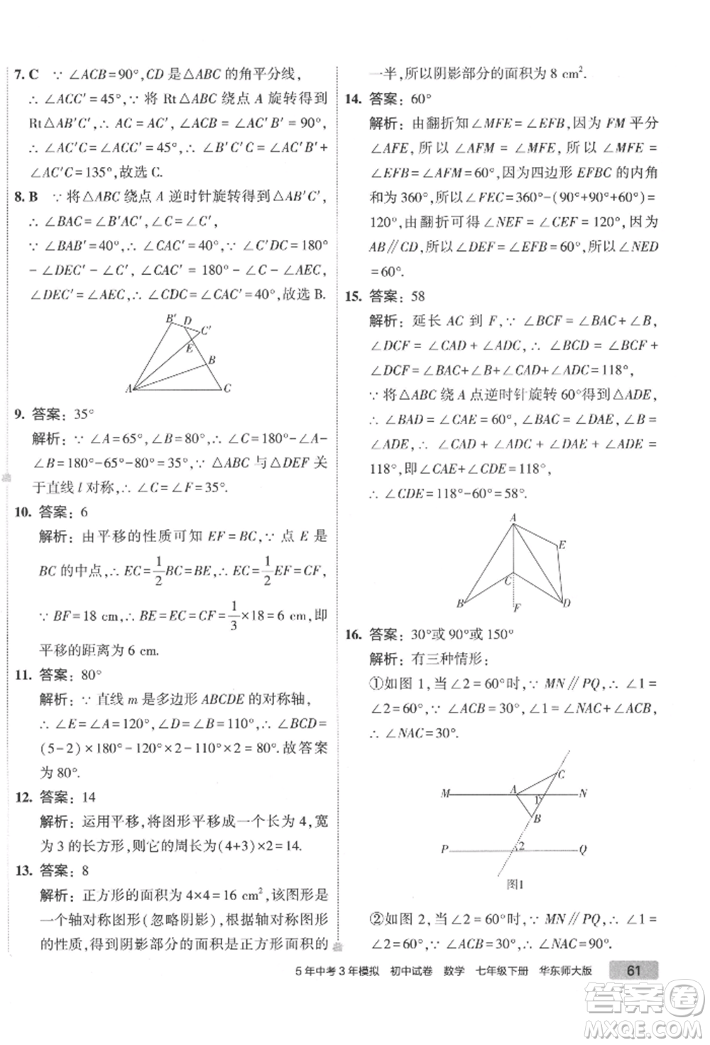 首都師范大學(xué)出版社2022年5年中考3年模擬初中試卷七年級(jí)下冊(cè)數(shù)學(xué)華師大版參考答案