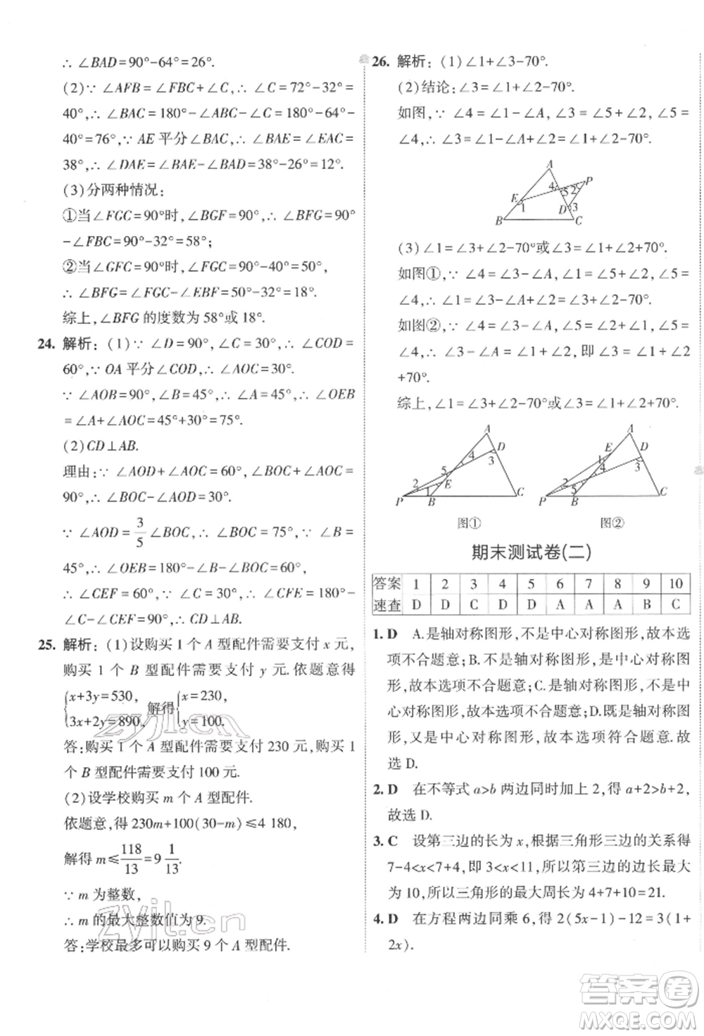 首都師范大學(xué)出版社2022年5年中考3年模擬初中試卷七年級(jí)下冊(cè)數(shù)學(xué)華師大版參考答案