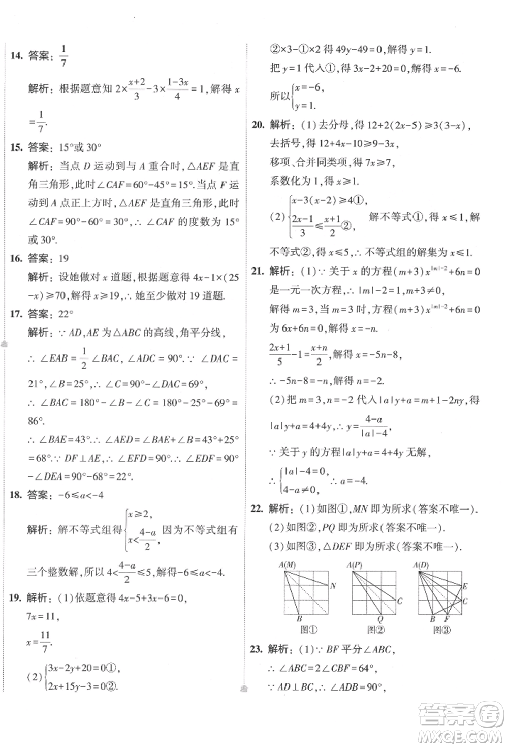 首都師范大學(xué)出版社2022年5年中考3年模擬初中試卷七年級(jí)下冊(cè)數(shù)學(xué)華師大版參考答案