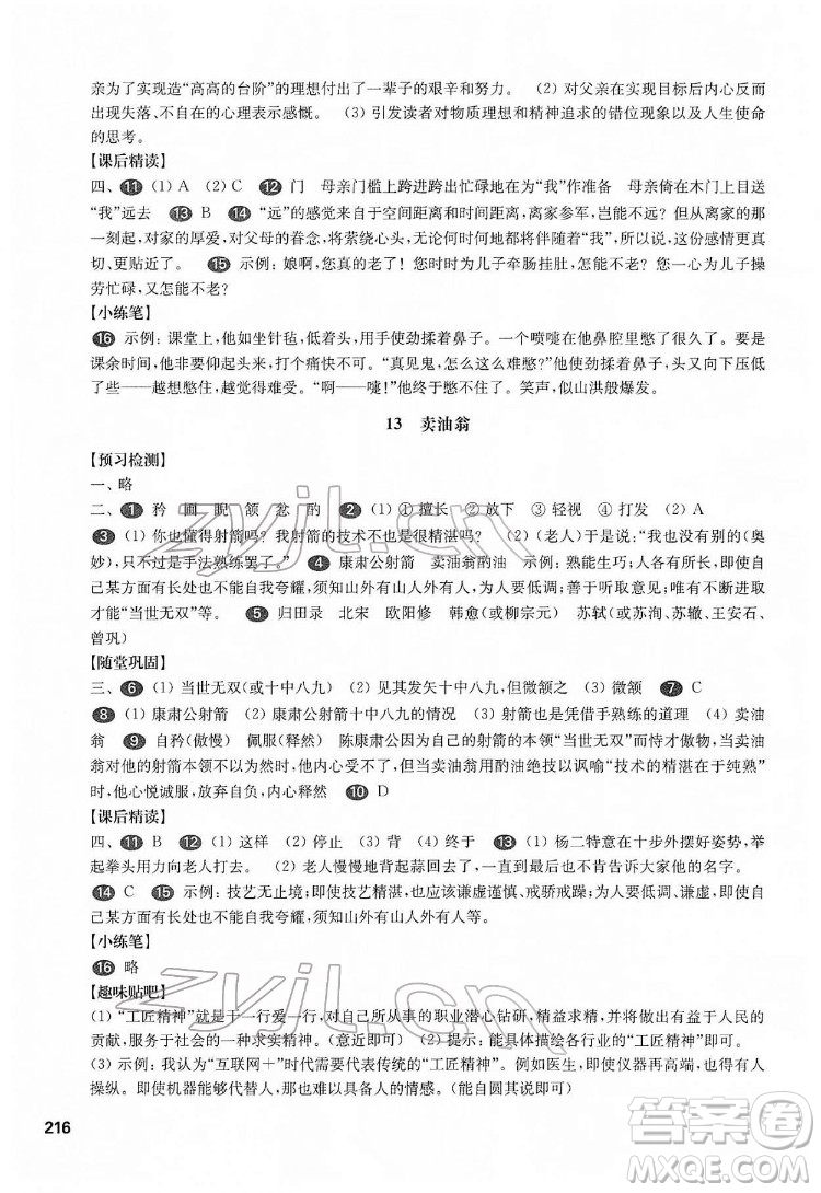 華東師范大學(xué)出版社2022一課一練七年級語文第二學(xué)期華東師大版答案