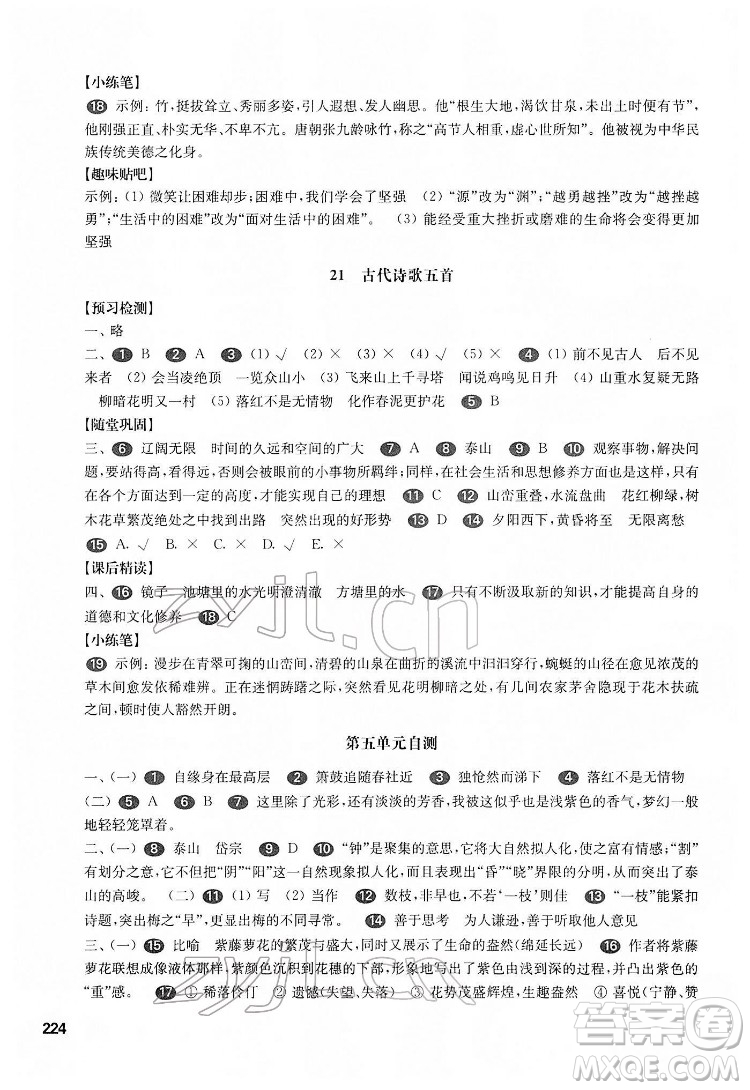 華東師范大學(xué)出版社2022一課一練七年級語文第二學(xué)期華東師大版答案