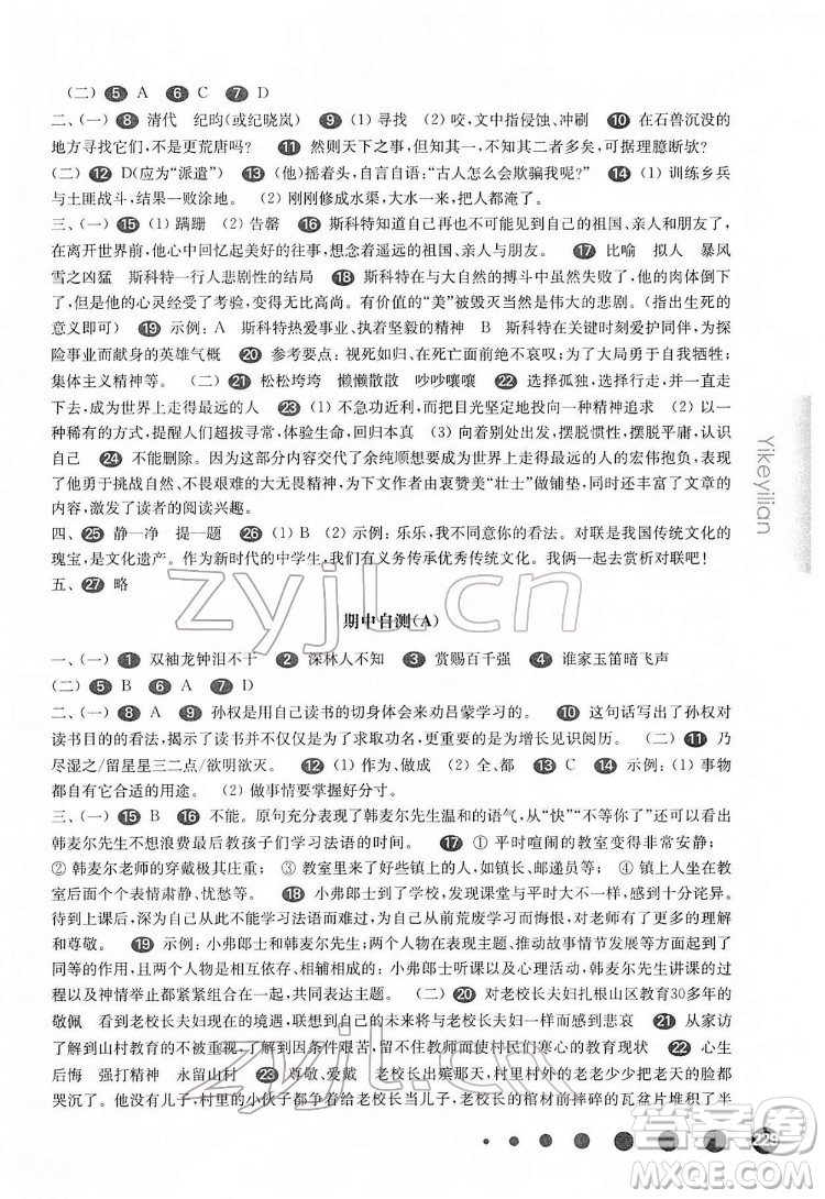 華東師范大學(xué)出版社2022一課一練七年級語文第二學(xué)期華東師大版答案