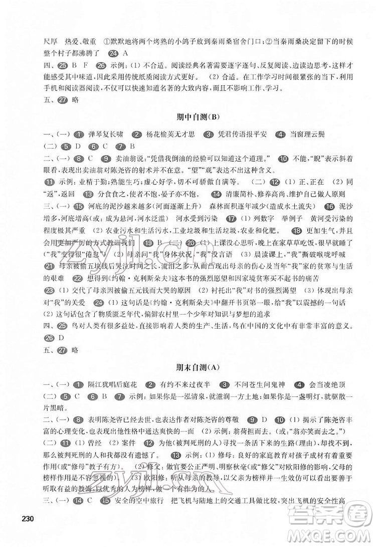 華東師范大學(xué)出版社2022一課一練七年級語文第二學(xué)期華東師大版答案